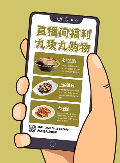 简约创意9块9直播间海报