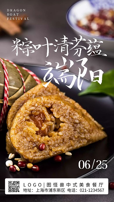 端午节品牌借势餐饮粽子手绘手机海报