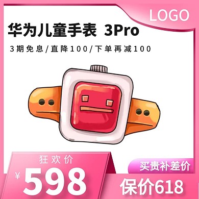 儿童手表618保价粉色卡通淘宝主图直通车