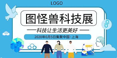 科技展蓝色简约横板海报