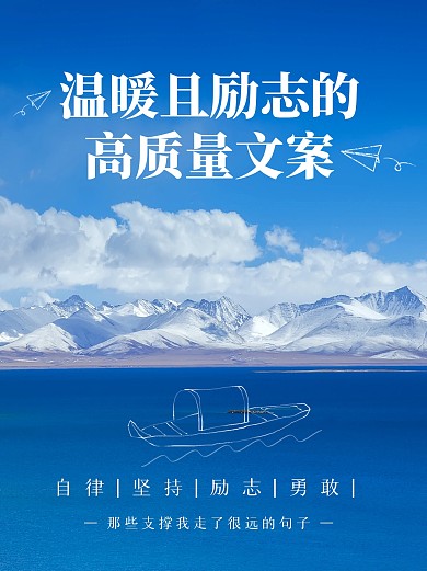 简约大气摄影风励志文案小红书封面