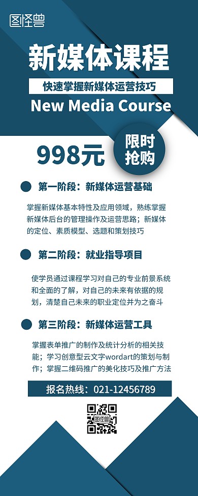 新媒体课程营销宣传简约易拉宝