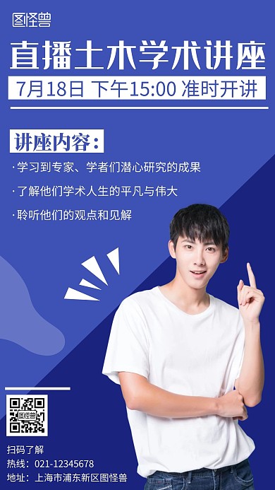 直播土木学术讲座简约线框蓝色宣传海报