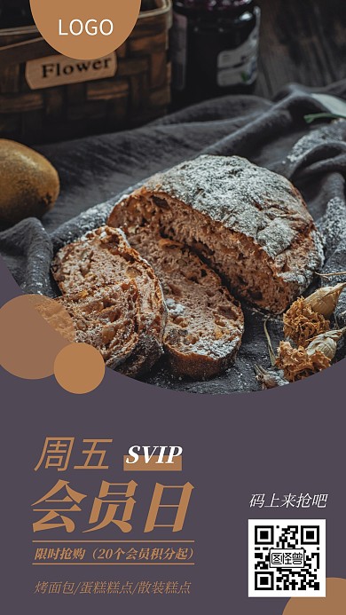 简约风烘焙店超级会员日促销海报