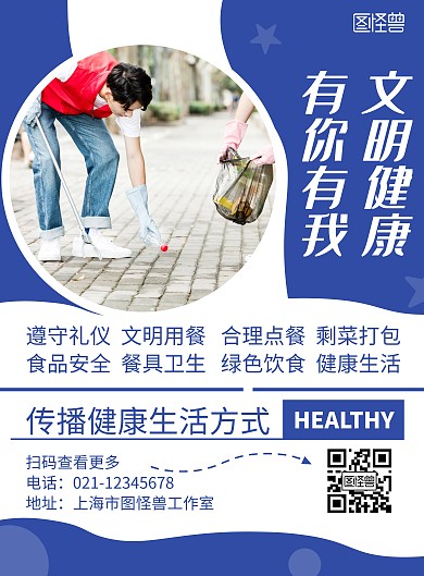 简约大气文明健康有你有我宣传海报
