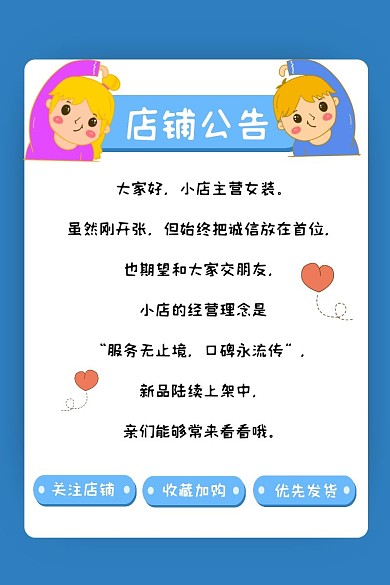 蓝色卡通风店铺宣传说明关注店铺主图直通车