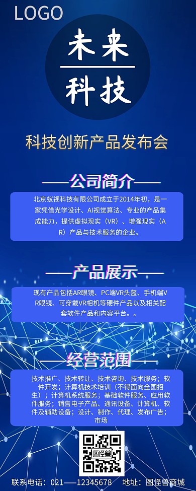 简约黑色科技发布长图