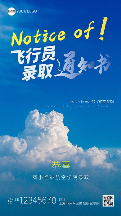 飞行员录取通知书宣传摄影图手机海报