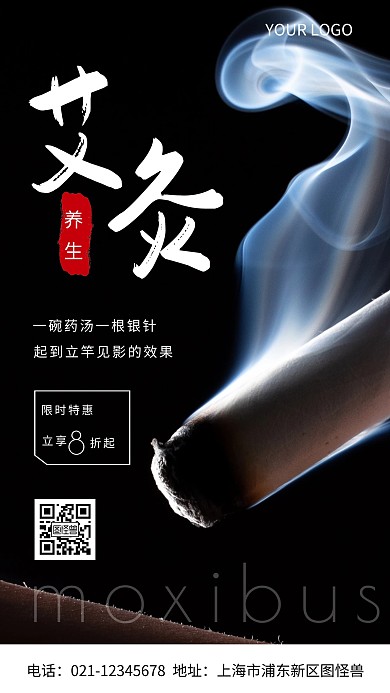 中医养护艾灸白色红色简约风摄影图海报