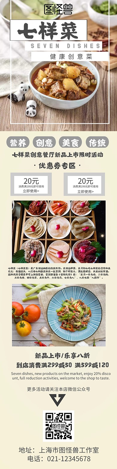 七样菜详情页