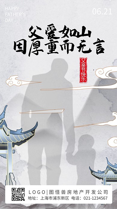 父亲节品牌借势房地产古风山水手机海报