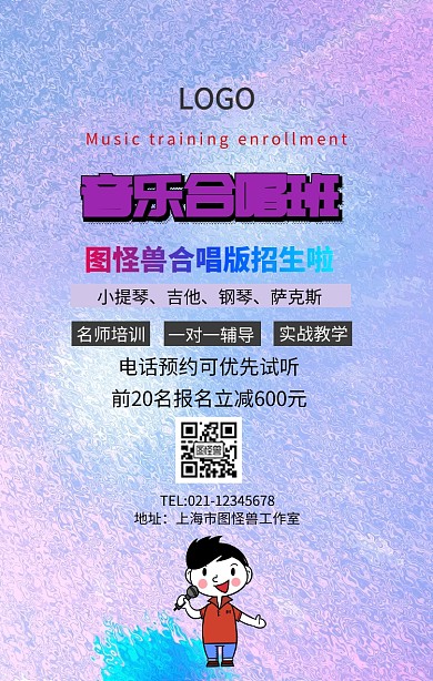 卡通海报合唱班招生