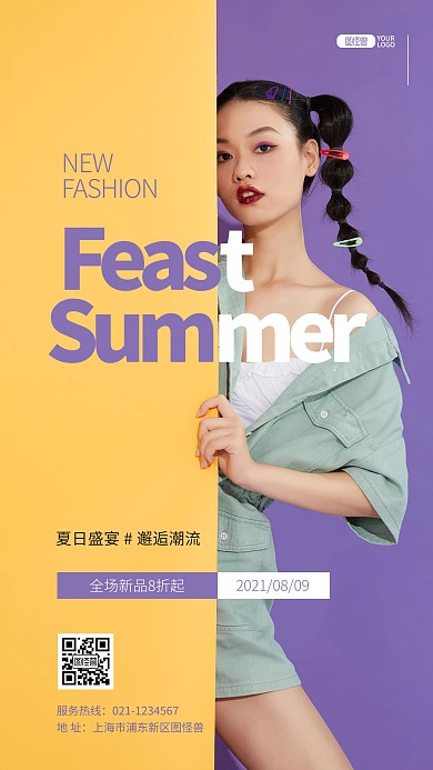 夏季服装新品活动促销时尚摄影图海报