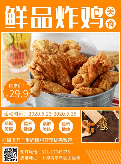 创意简约炸鸡美食竖版海报
