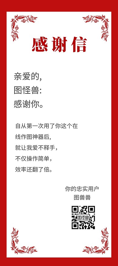 大厅红色喜庆简约感谢信展架	