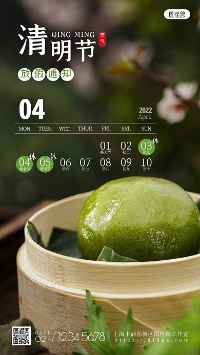 简约创意清明节放假通知摄影图海报
