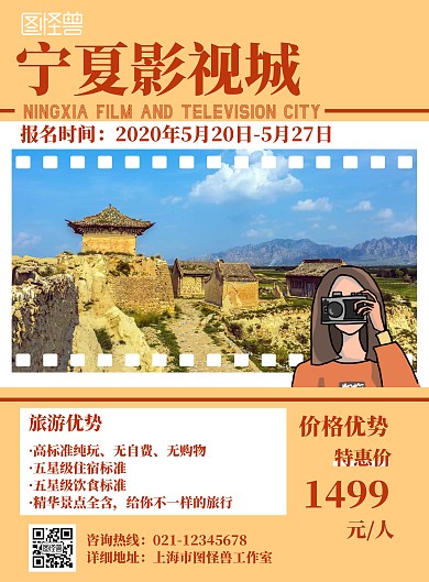 宁夏影视城黄色摄影旅游海报