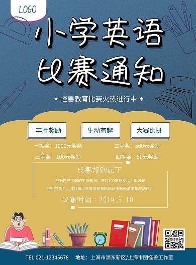 小学英语比赛通知手机海报