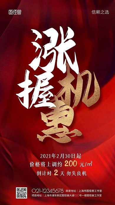地产热销楼盘涨价倒计时大气手机海报
