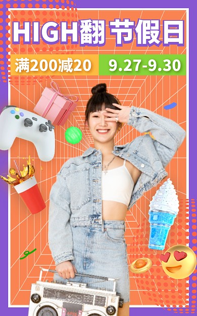 橙色女装淘宝假节日折扣直播间电商竖版海报