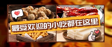 最受欢迎的小吃都在这里公众号封面