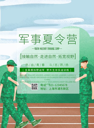 战士 背景海报军事夏令营