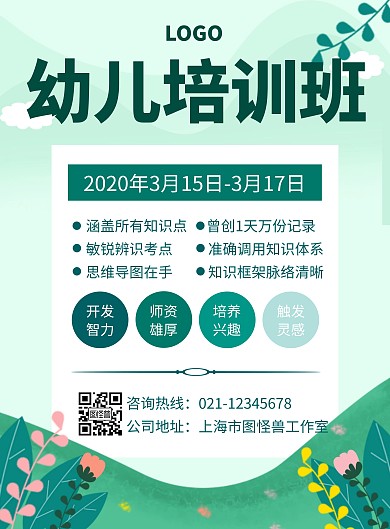暑期幼儿培训补课招生宣传创意海报