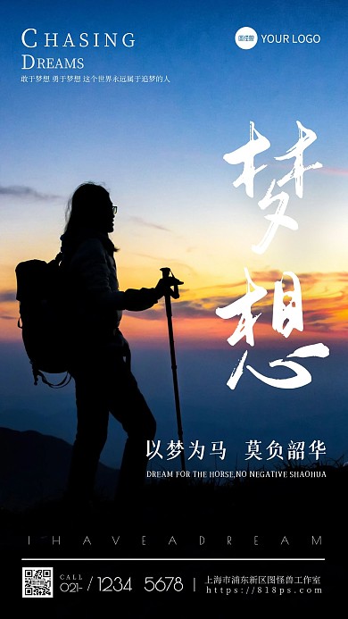 梦想人生登山简约蓝色摄影图海报