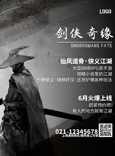 古风场景游戏黑白简约风竖版海报