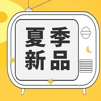 夏季新品餐饮宣传公众号次图
