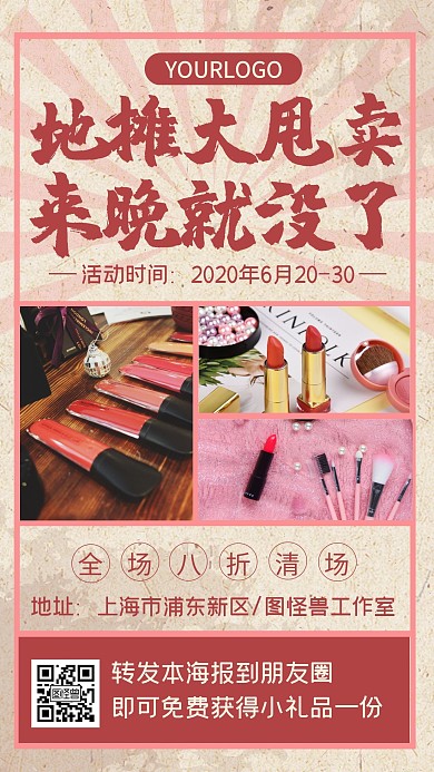 复古红色地摊经济促销宣传转发朋友圈海报