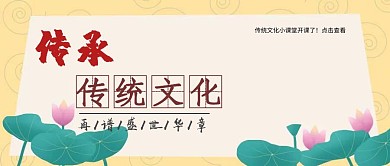 传统文化古风公众号封面首图