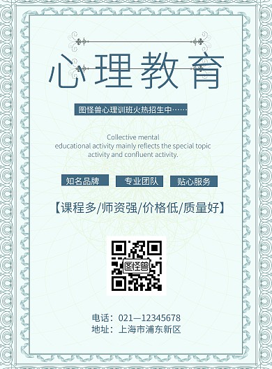 心理教育宣传海报蓝色海报