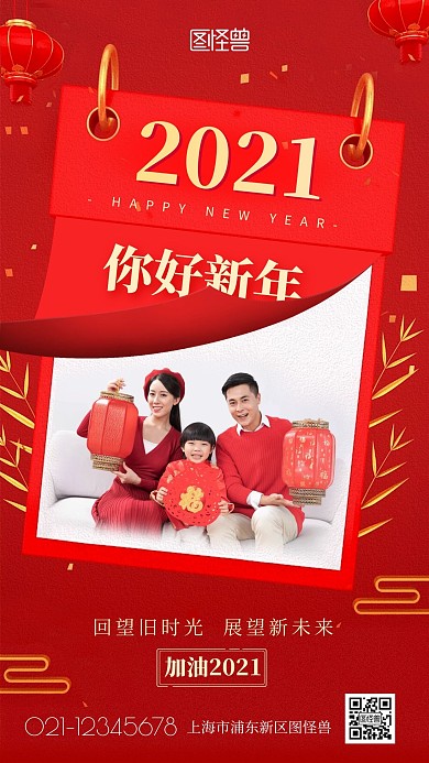 你好2021新年红色日历风借势手机海报