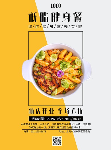黄色简约健身餐促销海报