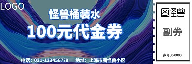 桶装水代金券简约蓝色代金券