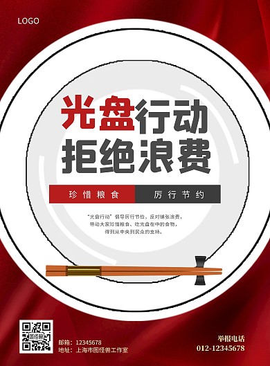 红色大气拒绝餐桌浪费公益海报
