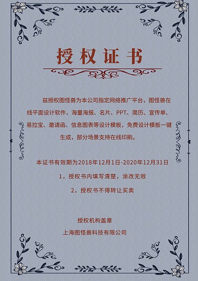 简约红框商务授权证书