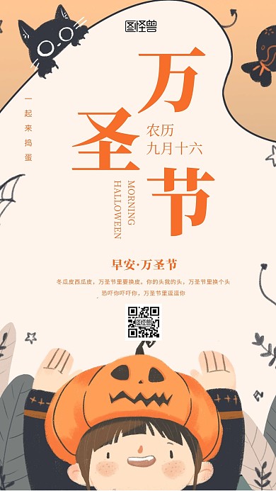 简约创意卡通万圣节早安宣传日签