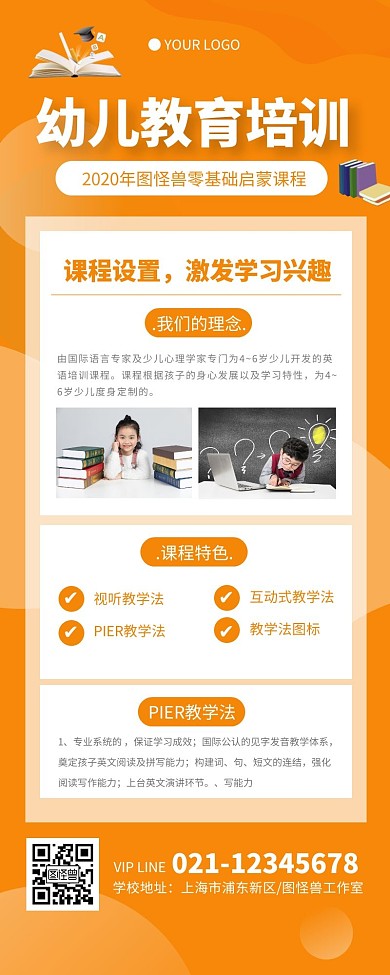 多人幼儿培训课程黄色简约风宣传长海报