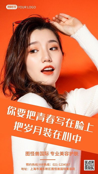橙色简约风美容美发美业激励语录摄影图海报