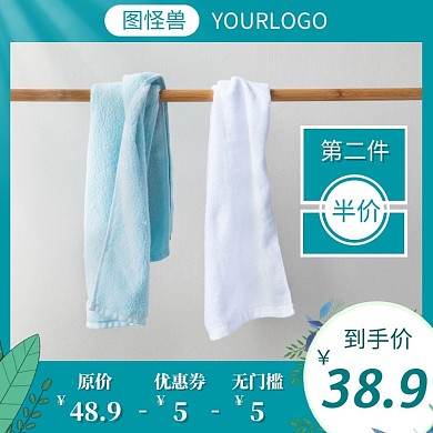 毛巾日用百货促销价绿色创意主图直通车