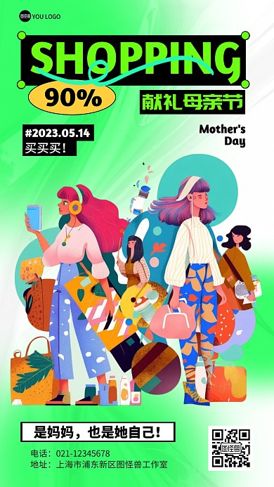 母亲节购物促销优惠绿色简约产品推广海报
