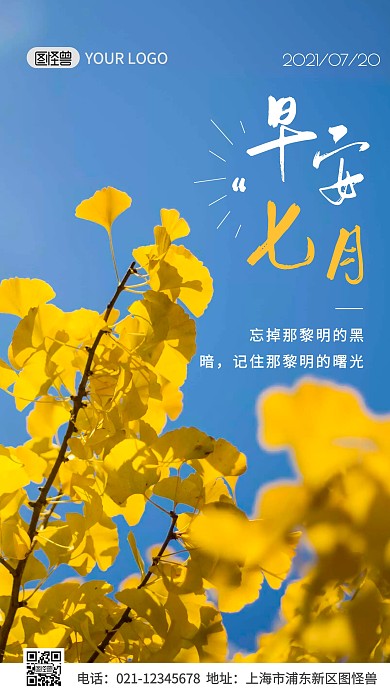 早安九月摄影简约创意日签