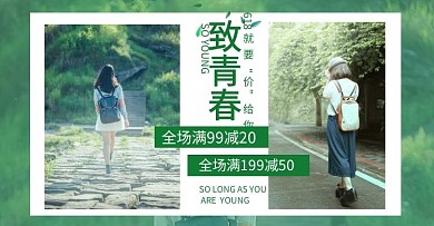 女装盛典618不玩虚的海报banner