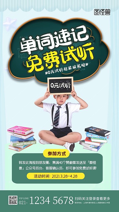 简约创意单词速记免费体验招生海报