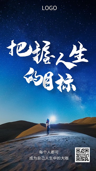 企业文化正能量激励奋斗创意手机海报