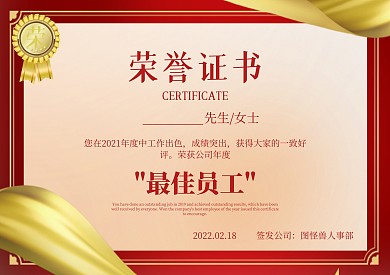 红色大气简约风优秀员工荣誉证书