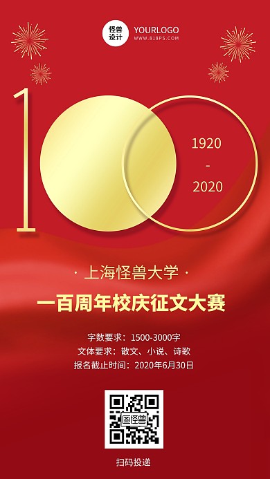 大学百年庆典节日征文大赛红色大气手机海报