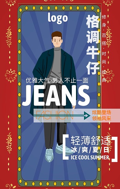 格调牛仔 炫酷登场 领袖风采